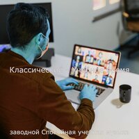 Чувство (Экзамены) - заводной Спокойная учебная музыка