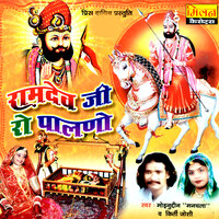 Milela Thane Ram Dhani - Moinudin Manchala & Keerti Joshi