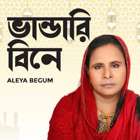 Vandari Bine - Aleya Begum