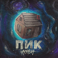 Просто нужна ты - H1GH