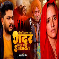 Seema Haider Ka Pyaar Gadar Film Par Aadharit - Pawan Singh Divya