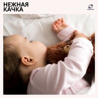 Песнь Тишины - Колыбельные для малышей & Детская музыка сна & Колыбельные для Новорожденных & Baby Sleep