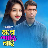 Mone Shanti Nai - Baul Abdul Aziz