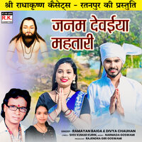 Janam Devaiya Mahtari - Ramayan Baiga & Divya Chauhan