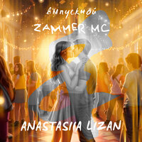 Выпускной - Zammer MC & ANASTASIIA LIZAN