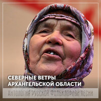 Вы прощайте-ко боли, девки-бабы (рекрутская) - Фольклорный ансамбль деревни Кеба