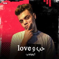 مهرجان - حب و - Kimo El Deeb
