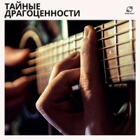 Гитара в Кафе - Гитарная музыка & Спокойная гитарная музыка & Расслабляющая гитара & Простая гитара