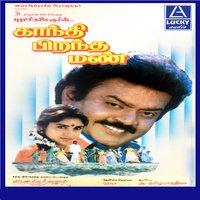 Pooparikkira - Chitra & S. P. Balasubramaniam