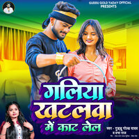 Galiya Khatalava Me Kat Lela - Prabha raj & Guddu Gold Yadav