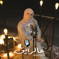 Nas (عالرايق Sessions) - Ghaliaa