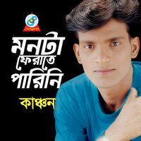 Ek'Fota Bish - Kanchan