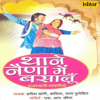 Ek Pag Soo Langado - Kavita & Tara Purohit & Harish Dangi