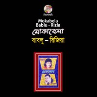 Banu Amar Banu - Bablu & Rizia