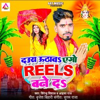 Daura Uthaw Aego Reels Bane Da - Virender Vishal & Aaisha Raj
