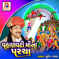 Vahanvati Maa Na Parcha, Pt. 2 - Suresh Ravad
