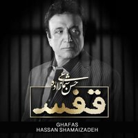 Ghafas - Hassan Shamaizadeh