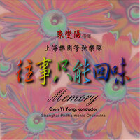 烟雨斜阳 - 中国上海管弦乐团演奏