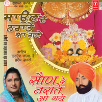 Saun De Narate Aa Gaye - Gurdev Chahal & Sudesh Kumari