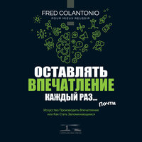 Освещение - Рома Борен - 1 - Fred Colantonio & StreamzBook Русский & StreamzBook Личное развитие Русский