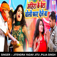 Ahira Ke Beta Choli Faar Dele Ba - Puja Singh & Jitendra Yadav Jitu