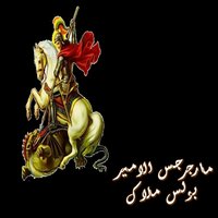 Ya Oroshalem - Boules Malak