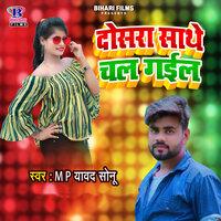 Dosra Sathe Chal Gail - Mp Yadav Sonu