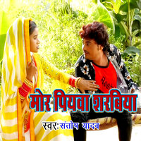 Mor Piyawa Sharabiya - Santosh Yadav