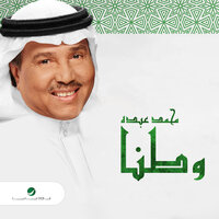 Watanna - Mohammed Abdo