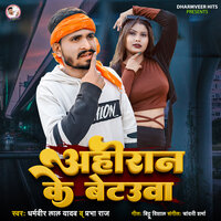 Ahiran Ke Betauwa - Dharmveer Lal Yadav & Prabha raj