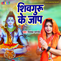 Shivguru Ke Jaap - Priyanka Pandey