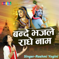 Mangal Bhawan Amangal Hari Rashmi Ji - Rashmi Yogini