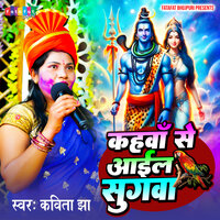 Kahawa Se Aail Sugawa - Kavita Jha