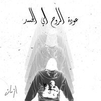 سلبي - Azmann