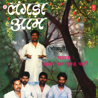 Baba Ho Bhail Gawanwa Jog - Bechan Ram Rajbhar
