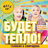 Жаркое лето - Артём Пивоваров