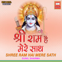 Shri Ram Hai Mere Sath - Sunil Sharma