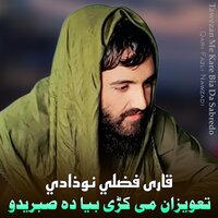 Gham De Lewanai Krama Zargoo Zama - Qari Fazli Nawzadi