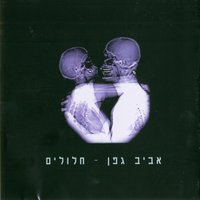 סופרסטאר - Aviv Geffen
