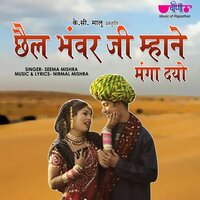 Chail Bhanwar Ji Mahane Mangadyo - Seema Mishra