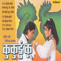 Menka Ki Noni Rambha - Dilip Shadhangi & Mamta Sahu