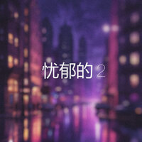 青春的記憶 2 - lofi kide