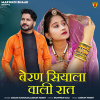 Beran Siyala Wali Raat - Suman Chouhan & Akshay Pandit
