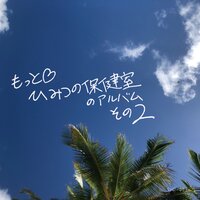 Omotenasi - motto himituno hokensithu
