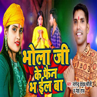 Bhola Ji Ke Fain Bhail Ba - Nagendar Yadav Fauji & Neha Raj
