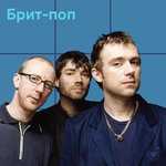 Брит-поп