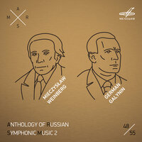 Симфониетта No. 1, соч. 41: IV. Vivace - Евгений Светланов & Государственный симфонический оркестр СССР