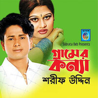 Gramer Konna - Sharif Uddin