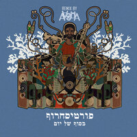 בסוף של יום - Avsha & Fortisakharof