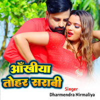 Ankhiya tohar Sarabi - Dharmendra Nirmaliya